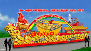 财政系统花车设计