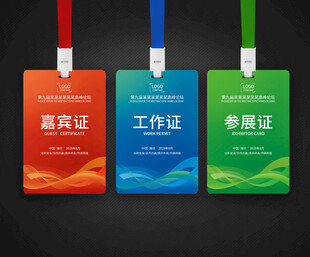 工作证模版 员工胸卡