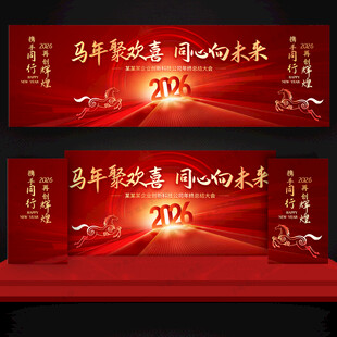 年会背景主视觉