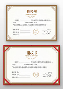 授权书