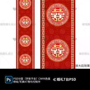 中式婚礼地台 喜字 红色 花纹