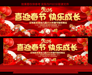 2026春节晚会展板