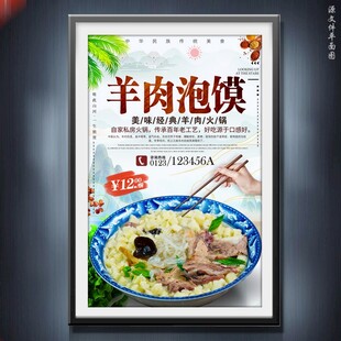 羊肉泡馍