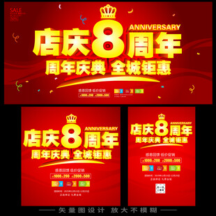 店庆8周年