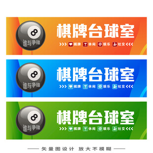 台球室门头