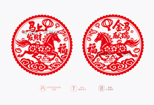 马年窗花