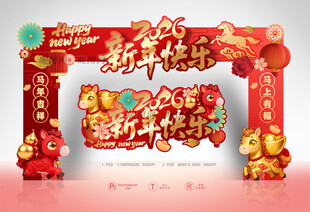 2026新年快乐门头