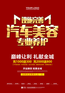汽车美容海报