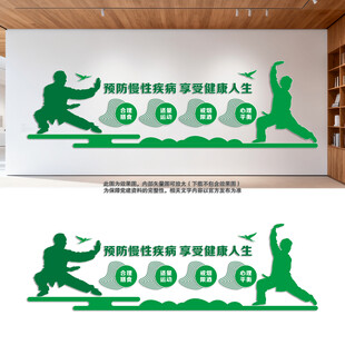 预防慢性疾病宣传标语文化墙