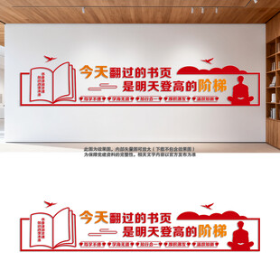 读书宣传文化墙