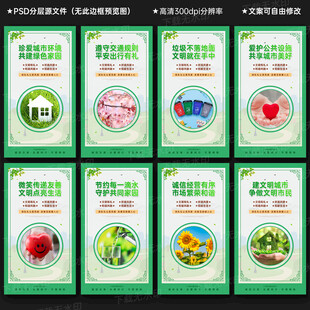 创建文明城市公益广告