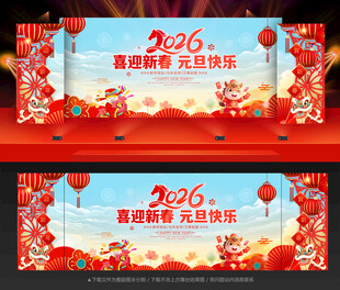 元旦晚会舞台背景