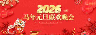 2026元旦背景