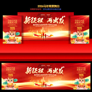 马年晚会背景
