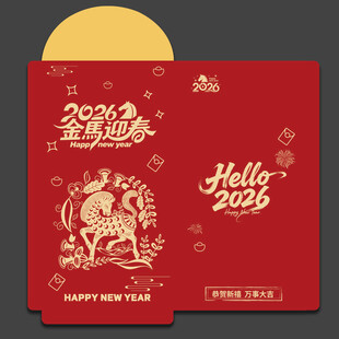 2026马年红包