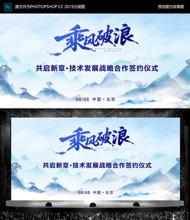 乘风破浪 科技风 展板设计