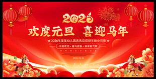 幼儿园元旦文艺汇演晚会背景