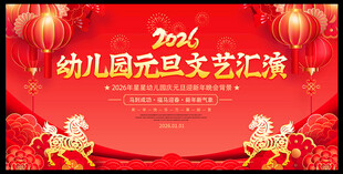 幼儿园元旦背景