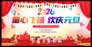 小学幼儿园元旦晚会