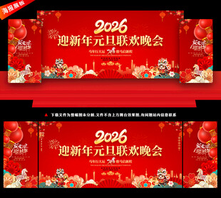 元旦节背景