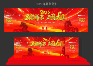 2026年新年背景设计