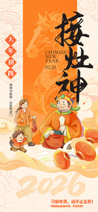  接财神喜庆插画