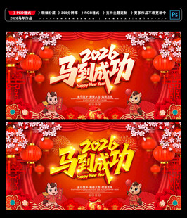2026马年海报