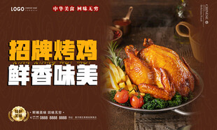 烤鸡
