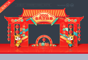 2026马年门楼
