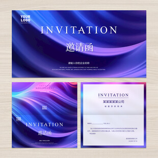 炫彩邀请函