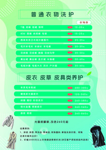 夏季衣物洗护指南价目表