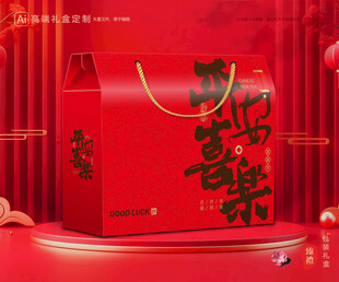 年货包装 新年礼盒