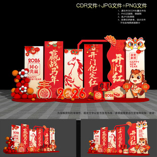 马年开门红美陈