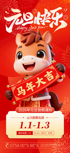 新年元旦放假通知海报