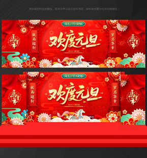 元旦节晚会背景