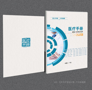 医疗封面