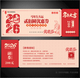 优惠券
