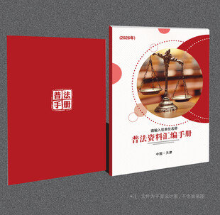 普法封面
