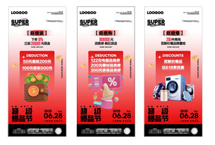 促销创意系列海报