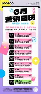促销营销日历活动集锦