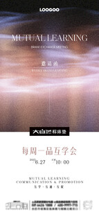 调性海报邀请函KV