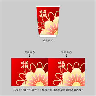 喜庆纸杯图案设计