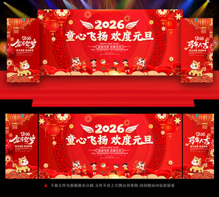 中小学元旦联欢晚会舞台背景