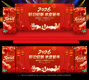 新年晚会舞台背景