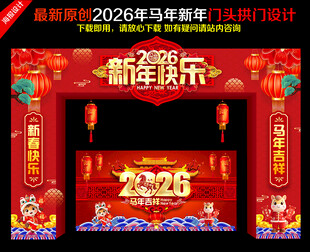2026新年门头