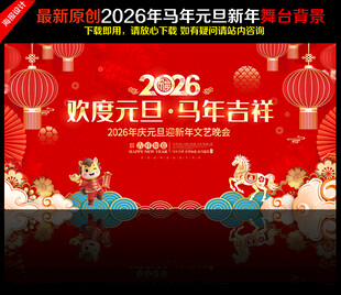 马年元旦背景