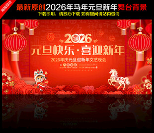 元旦晚会背景