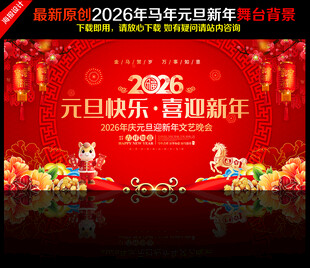 2026元旦晚会