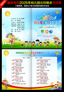 2026幼儿园元旦节目单