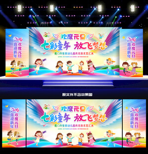 幼儿园元旦晚会舞台背景